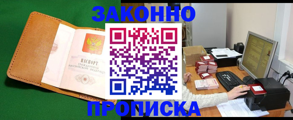 временная регистрация для всех в Истре