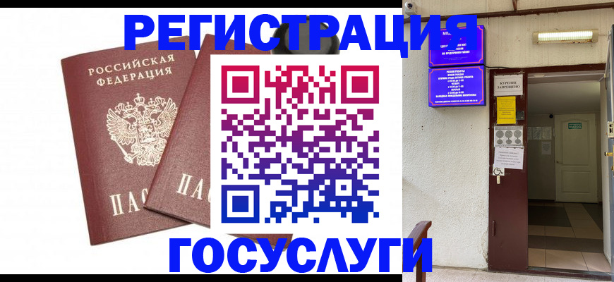 временная регистрация адрес в Истре