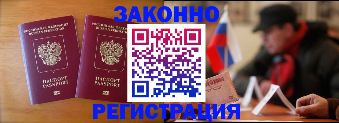 прописка для школы в Истре