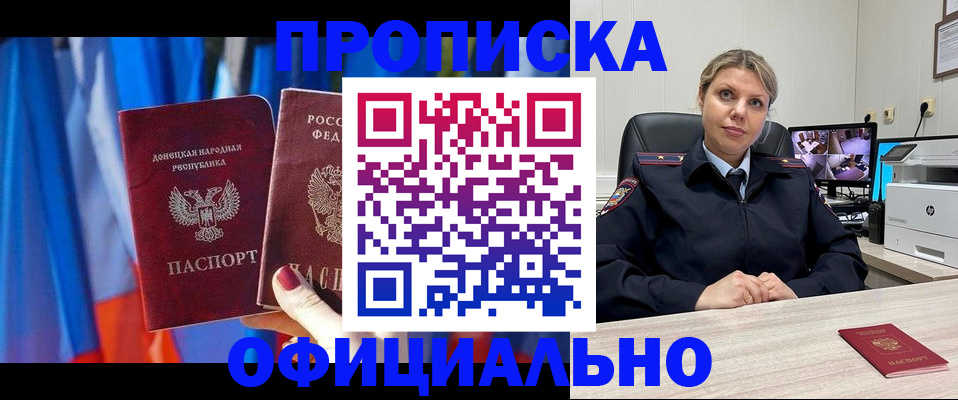 прописка от собственника в Истре