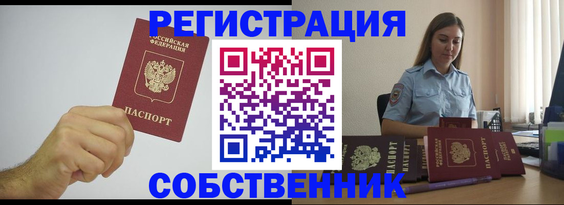прописка регистрация в Истре