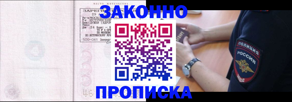 временная регистрация надежно в Истре