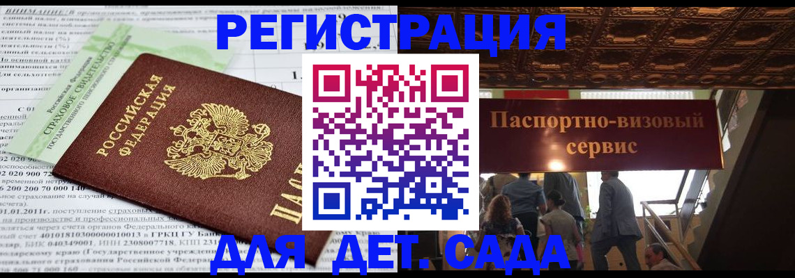 прописка гарантия в Истре