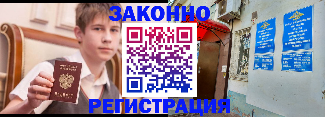 купить прописку в Истре