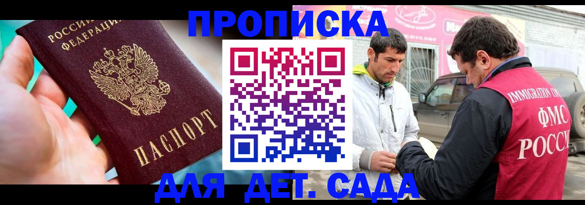 прописка для кредита в Истре