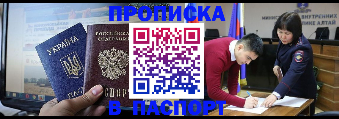 прописка для военкомата в Истре
