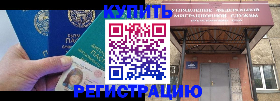 временная регистрация купить в Истре